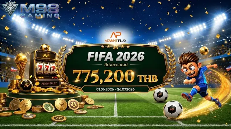 ตารางบอลโลกวันนี้ ล่าสุด โปรแกรมบอลโลก 2026 เวลาถ่ายทอดสดครบทุกคู่