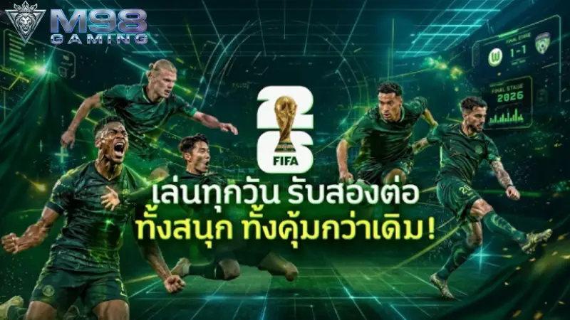 แบ่งกลุ่ม ศึกฟุตบอลโลก 2026: สรุปครบทั้ง 12 กลุ่ม 48 ทีมล่าสุด